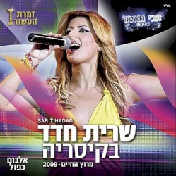 בקיסריה, מרוץ החיים 2009