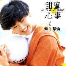 甜蜜心事