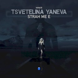 Страх ме е