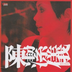 陳潔儀