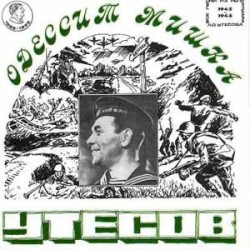 Одессит Мишка: Репертуар 1942—1945