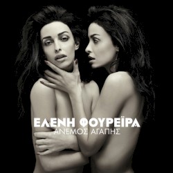 Άνεμος Αγάπης