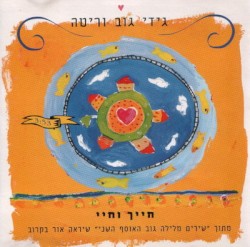 חייך וחיי
