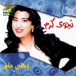 Hazzi Helo حظي حلو