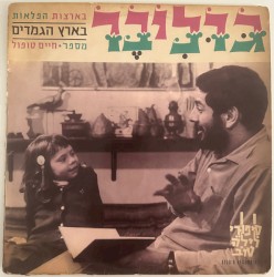 גוליבר בארצות הפלאות