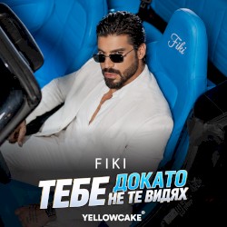 Tebe dokato ne te vidyah