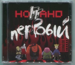 Первый