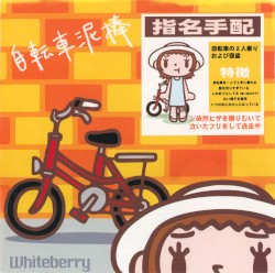 自転車泥棒