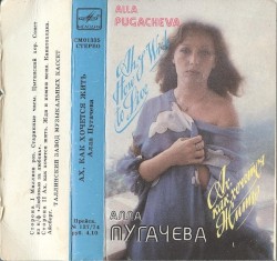 Ах, как хочется жить