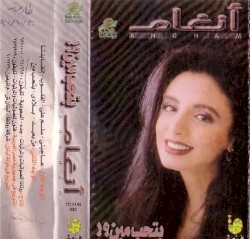 Bethib Meen بتحب مين