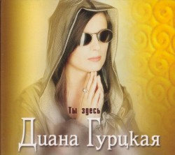 Ты здесь