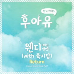 Who Are You : School 2015 (Original Television Soundtrack), Pt. 7