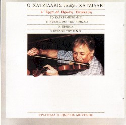 Ο Χατζιδάκις παίζει Χατζιδάκι