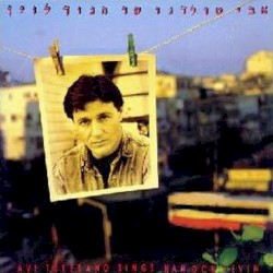 אבי טולדנו שר חנוך לוין