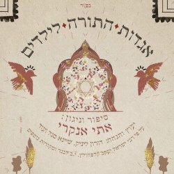 אגדות התורה לילדים