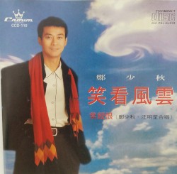 笑看風雲