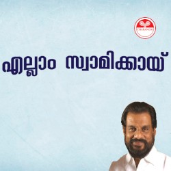 Ellaam Swaamikai