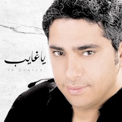 يا غايب