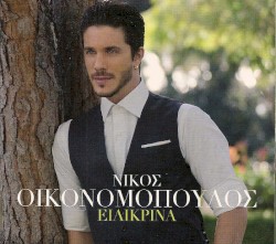 Ειλικρινά