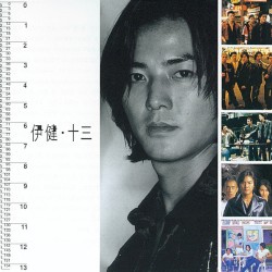 Mastersonic 鄭伊健 13+