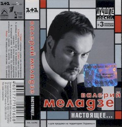Настоящее...