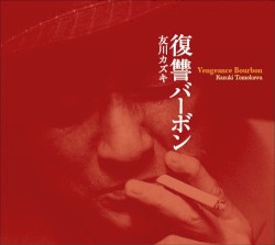 復讐バーボン Vengeance Bourbon