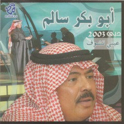 عيني تشوف دبي 2003