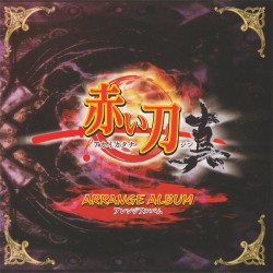 «Красный Меч Истинный» Аранжировочный Альбом