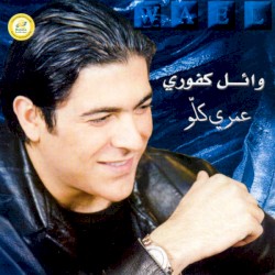 Oumry Killo عمرى كلو