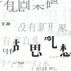 胡思亂想