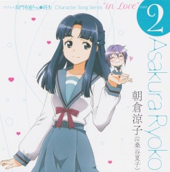 長門有希ちゃんの消失 Character Song Series “in Love” case 2 Asakura Ryoko
