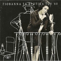 Τα ερωτικά του ΄60