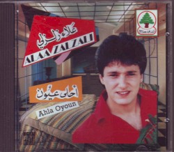 أحلى عيون = Ahla Oyoun