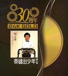 英雄出少年