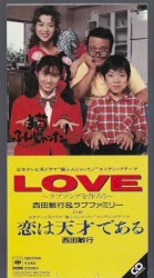 LOVE〜ラブソングを作ろう〜