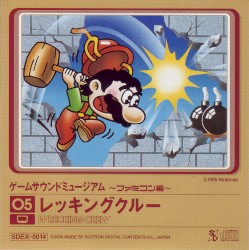 ゲームサウンドミュージアム ～ファミコン編～ 05 レッキングクルー