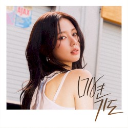 기도 (한류 시작 20th 프로젝트 Part.3)