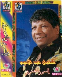 إنسى يا عمرو