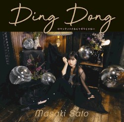 Ding Dong/ロマンティックなんてガラじゃない