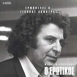 O Erotikos