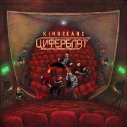 Кіносеанс