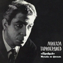 Музыка из к/ф «Прощай»