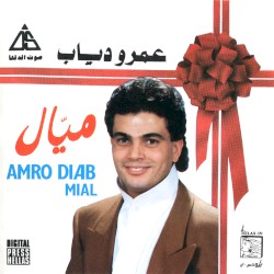 Mayaal ميال