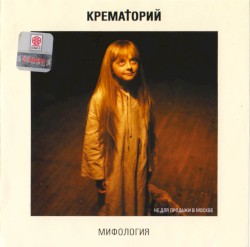 Мифология