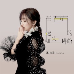 在青春迷失的咖啡館