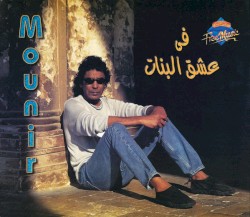 Fi Eshg El Banat في عشق البنات