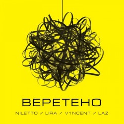 Веретено