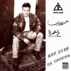 Ya Omrena يا عمرنا