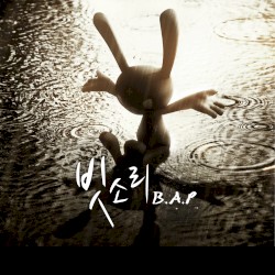 빗소리