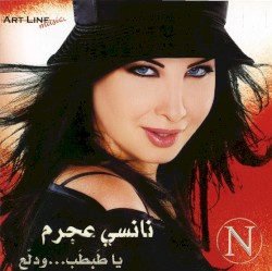 Ya Tabtab...Wa Dallaa يا طبطب...ودلع